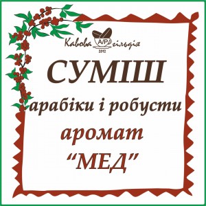 А50/R50 АРОМАТ "МЕД"